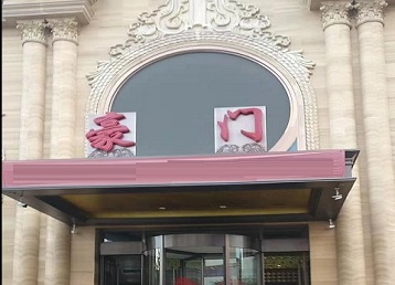 日喀则哪个KTV少爷最好玩-豪门国际KTV消费少爷服务点评